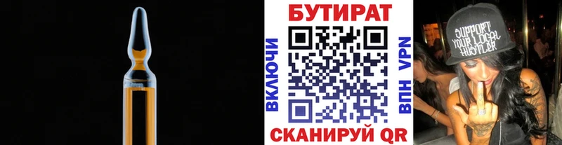 БУТИРАТ Butirat  цена   Родники 