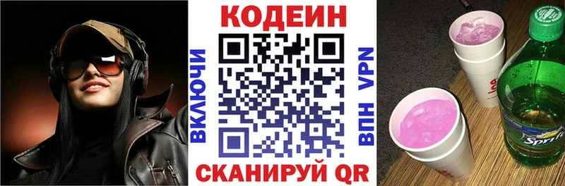 МЕГА зеркало  где найти наркотики  Родники  Кодеиновый сироп Lean Purple Drank 