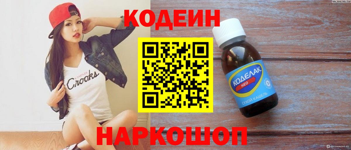 Родники  Codein Purple Drank  Вход с VPN  Codein Purple Drank 