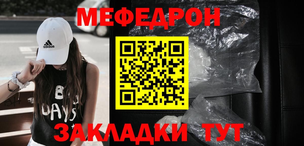 Меф  Родники